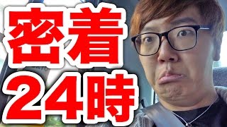 ヒカキン密着24時 〜YouTuberの裏側〜