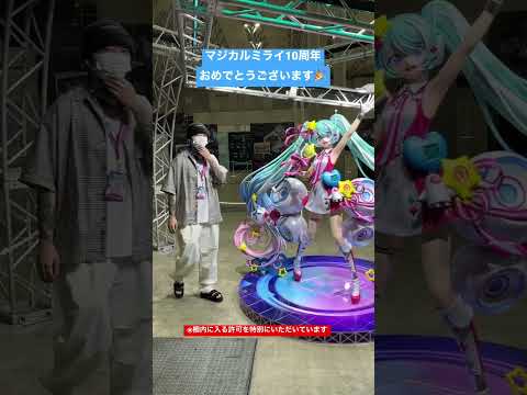 ミクさんに照れるAyaseさん #shorts #初音ミク #マジカルミライ