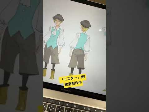 ミスターMV制作中 - キャラデザ #shorts