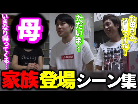 畑メンバーの家族登場シーン集【はじめしゃちょーの畑 切り抜き】