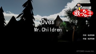 【カラオケ】Over / Mr.Children