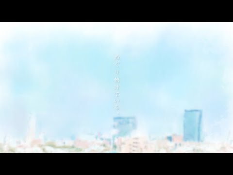 YOASOBI「もう少しだけ」teaser