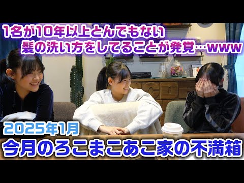 【今月のろこまこあこ家の不満箱】激しい言い合いで1名泣いたり、ママとずっと喧嘩してる人がいたり今月の不満箱はめちゃくちゃ荒れてます…。