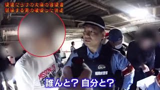 【激録・警察密着２４時】  🚓🚓🚓『疑惑だらけの大麻の容疑者  黙秘する男の破綻した供述 』🚨