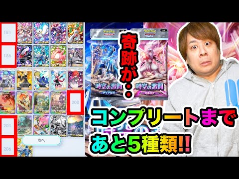 【ポケポケ】「一気にコンプに近づく!?」全種類のカードGETまで終われません!!  ディアルガ&パルキア登場 とーまゲーム