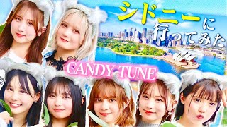 【CANDY TUNE×ANA】シドニーにいってみた！！