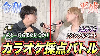 【激闘】平成曲vs令和曲時代を超えたカラオケ対決でまさかの結果に‼︎