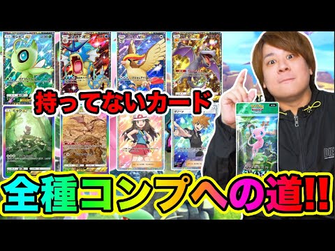 【ポケポケ】「限界までパック開封!!」第1回全種類のカードGETまで終われません!!!「幻のいる島」 とーまゲーム