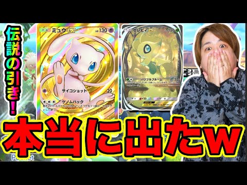 【ポケポケ】「エグすぎる神引きwww」初日にミュウの新パック引いた結果wwww 幻のいる島 とーまゲーム