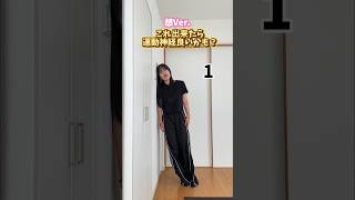 最後何？😂 #双子#双子検証#検証#検証動画#ショート#ショート動画#shorts#twins#쌍둥이#運動神経#affogato#如月マロン