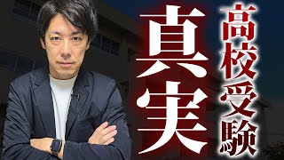 【中学受験派でも】知っておきたい高校受験10の事実