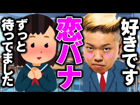 【高校時代】漫画のような恋バナを語る凸(テツヤ)【はじめしゃちょーの畑 切り抜き】