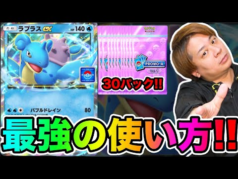 【ポケポケ】全員がGETできる可能性あるラプラスexが普通に強い!!!!  とーまゲーム