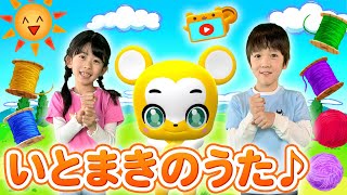 【うた】いとまきのうた〈振り付き〉【こどものうた・童謡・手遊び・キッズ・ダンス】Japanese Children's Song, Nursery Rhymes & Finger Plays