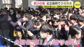 「努力が実った」受験生が寒気の涙　公立高校で合格発表　ひと足先にサクラ咲く