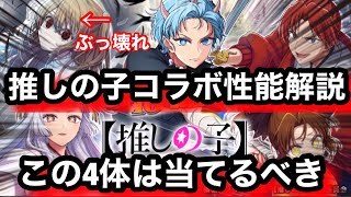 推しの子コラボ第2段性能解説！絶対手に入れるべき駒も教えます！【逆転オセロニア】