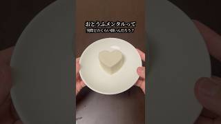 「おとうふメンタル」は実際どれくらい弱いのか検証してみた　#豆腐メンタル #3dプリンター #shorts