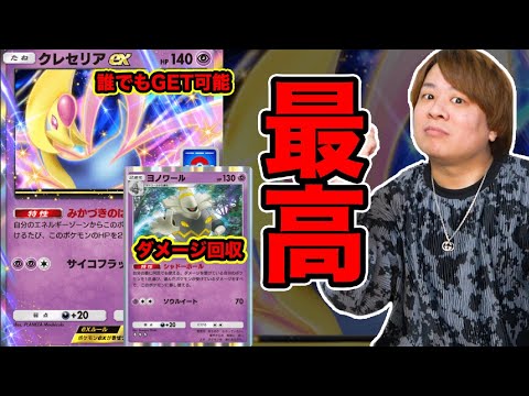 【ポケポケ】「ダメージ全て回収ww」クレセリアexとヨノワールデッキが面白すぎるwwww ディアルガ&パルキア登場 とーまゲーム