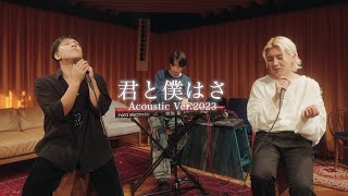 君と僕はさ / 鈴木鈴木 Acoustic Ver. 2023