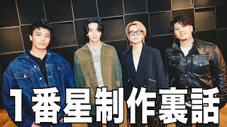 『1番星』制作裏話を大公開！− LIL LEAGUE × 鈴木鈴木